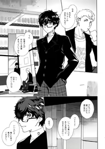 Page 12 of Cafe LeBlanc no Beit-kun ni Saimin - preview thumbnail
