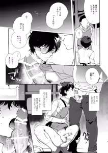 Page 18 of Cafe LeBlanc no Beit-kun ni Saimin - preview thumbnail