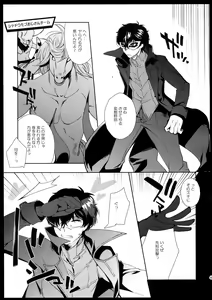 Page 40 of Cafe LeBlanc no Beit-kun ni Saimin - preview thumbnail