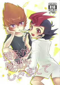 Shinyuu ga kaze o hikimashite — hentai manga cover on Fhentai