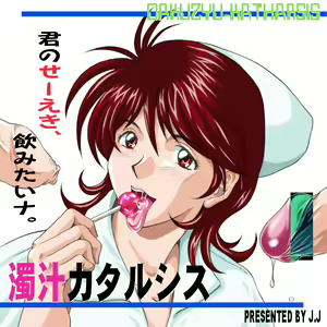 Daku Jiru Catharsis — hentai manga cover on Fhentai