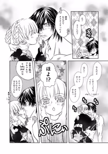 Page 8 of DateItsu Manga - preview thumbnail