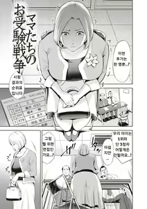 Mama-tachi no Ojuken Sensou — hentai manga cover on Fhentai