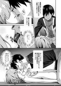 Page 8 of Mash Kyrielight Suimin Kansatsu Houkokusho - preview thumbnail