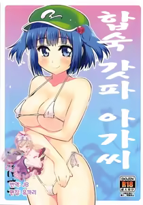 Gasshuku Kappa Musume | 합숙 갓파 아가씨 - hentai manga cover image
