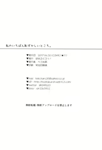 Page 21 of Watashi no Ichiban Hazukashii Tokoro. - preview thumbnail