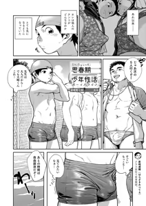 Page 8 of Manga Shounen Zoom Vol. 29 - preview thumbnail