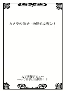 Page 3 of AV Danyuu Debut... tte Aite wa Osananajimi!? 1 - preview thumbnail