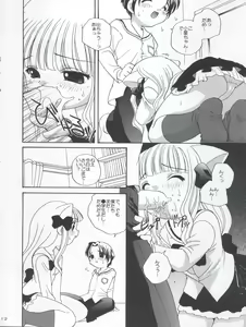 Page 14 of Koboshi no Tanoshimi Kata - preview thumbnail