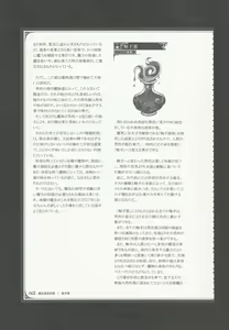 Page 165 of Mamono Musume Zukan World Guide III -Sabbath Grimoire- - preview thumbnail