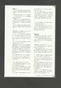 Page 186 of Mamono Musume Zukan World Guide III -Sabbath Grimoire- - preview thumbnail