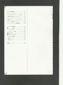 Page 27 of Mamono Musume Zukan World Guide III -Sabbath Grimoire- - preview thumbnail