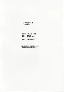 Page 26 of Lunamaria Hawke Deru wa yo! - preview thumbnail