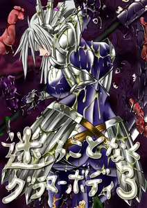 Mayou Koto Naku Glamour Body 3 - hentai manga cover image