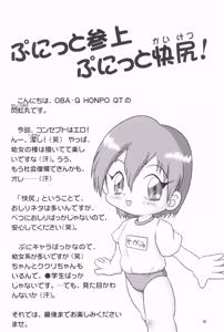 Page 6 of Kaiketsu Punitto! - preview thumbnail