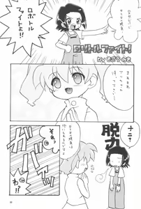 Page 7 of Kaiketsu Punitto! - preview thumbnail