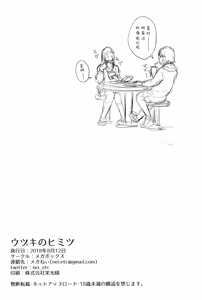 Page 30 of Uzuki no Himitsu - preview thumbnail