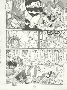 Page 62 of Hara Hara Dokei Triangle - preview thumbnail