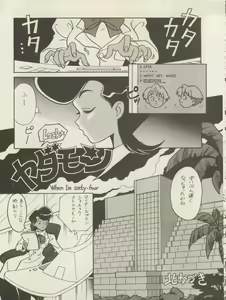 Page 63 of Hara Hara Dokei Triangle - preview thumbnail