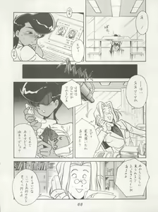 Page 68 of Hara Hara Dokei Triangle - preview thumbnail
