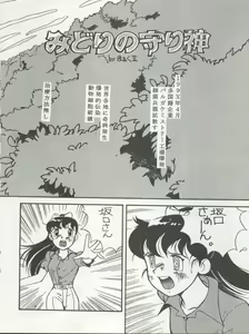 Page 74 of Hara Hara Dokei Triangle - preview thumbnail