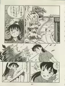 Page 83 of Hara Hara Dokei Triangle - preview thumbnail