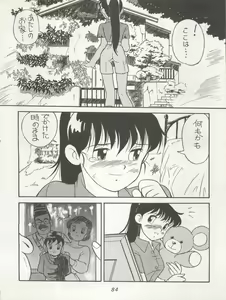 Page 84 of Hara Hara Dokei Triangle - preview thumbnail