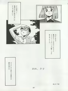 Page 91 of Hara Hara Dokei Triangle - preview thumbnail