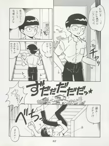 Page 92 of Hara Hara Dokei Triangle - preview thumbnail