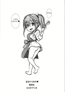 Page 18 of Toppatsu no Tawawa | 돌발의 타와와 - preview thumbnail