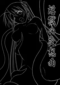 Page 4 of Ingoku no Yasoukyoku - preview thumbnail