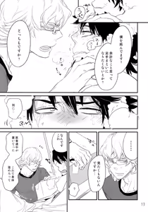 Page 12 of T&B Re-CRUSH! 3 - preview thumbnail