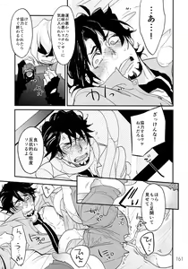Page 160 of T&B Re-CRUSH! 3 - preview thumbnail