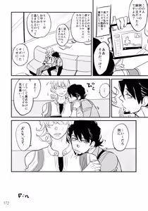 Page 171 of T&B Re-CRUSH! 3 - preview thumbnail