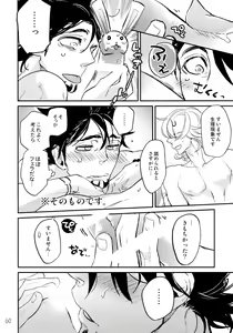 Page 59 of T&B Re-CRUSH! 3 - preview thumbnail