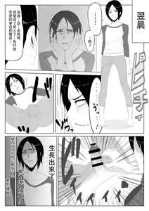 Page 14 of Hikaru Glass Suna Mamire no Diamond - preview thumbnail