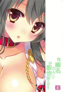 Page 26 of Ware, Haruna Wanko to Osanpo ni Totsunyuusu!! - preview thumbnail