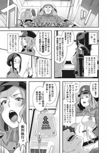 Page 34 of Gekiroku! Seisatsu Mitchaku 24-ji! - preview thumbnail