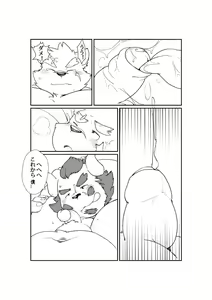 Page 9 of 大人の圧力 - preview thumbnail