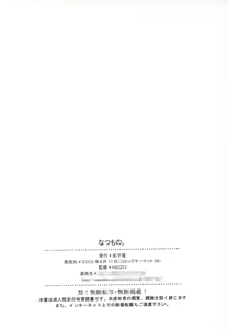 Page 22 of Natsumono. - preview thumbnail