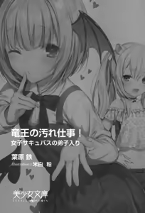 Page 13 of Ryuuou no Yogore Shigoto! Joshi Succubus no Deshiiri - preview thumbnail