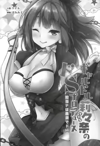 Page 13 of Galdol Lilina no Do-S Produce - Tantou P wa Guchoku de Do-M - preview thumbnail