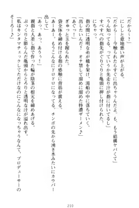 Page 220 of Galdol Lilina no Do-S Produce - Tantou P wa Guchoku de Do-M - preview thumbnail