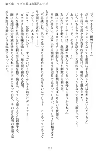 Page 223 of Galdol Lilina no Do-S Produce - Tantou P wa Guchoku de Do-M - preview thumbnail