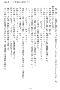 Page 231 of Galdol Lilina no Do-S Produce - Tantou P wa Guchoku de Do-M - preview thumbnail