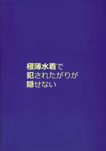 Page 16 of Gokuusu Mizugi de Okasaretagari ga Kakusenai Vol. 2 | 얇은 수영복으로 범해지 는 것을 참을 수 없어 Vol.2 - preview thumbnail