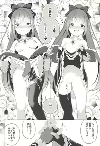 Page 13 of Doppelganger no Mitsugetsu - preview thumbnail