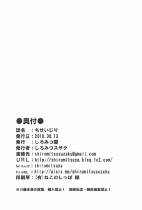 Page 25 of Chise Ijiri - preview thumbnail