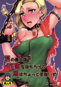 Tou no Saijoukai de Hanayome o Machi Ukeru Uma wa Chotto Tegowai zo — hentai manga cover on Fhentai