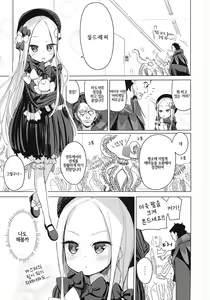 Page 3 of Master ga Warui Hito ni Natte Shimatta You desu. | 마스터가 나쁜 사람이 되어 버린 것 같습니다. - preview thumbnail